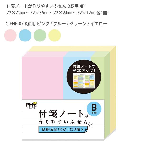 クラスタージャパン Pitta ふせんの掟 付箋ノートが作りやすいふせん 4