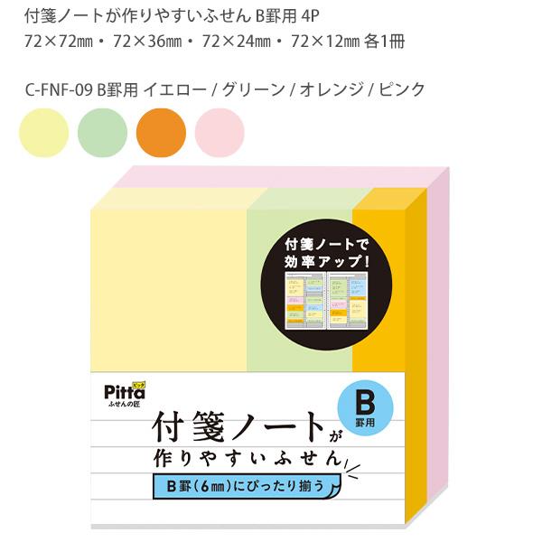 クラスタージャパン Pitta ふせんの掟 付箋ノートが作りやすいふせん 4