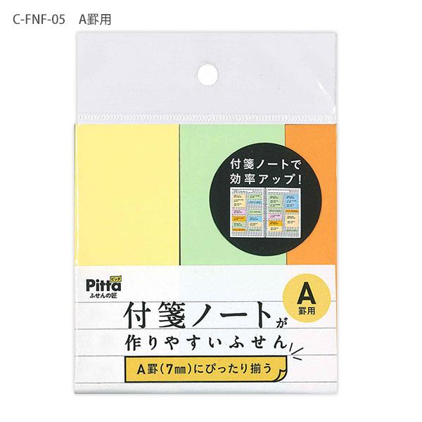 クラスタージャパン Pitta ふせんの掟 付箋ノートが作りやすいふせん 4