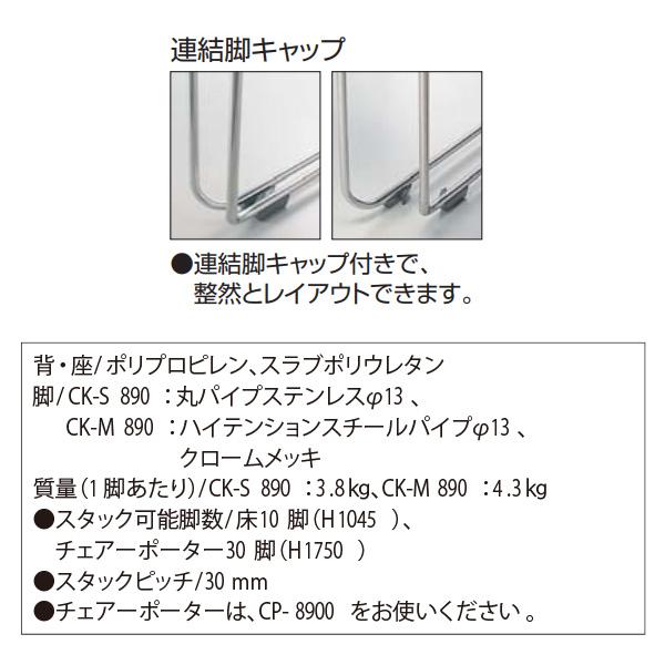 コクヨ スタッキングチェアー 肘なしチェアー CK-M890 -VZ64N