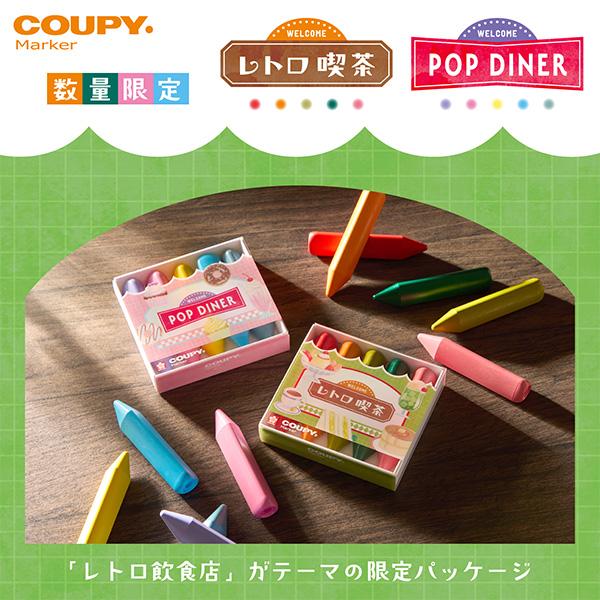 サクラクレパス クーピーマーカー5 5色セット 数量限定 ラインマーカー
