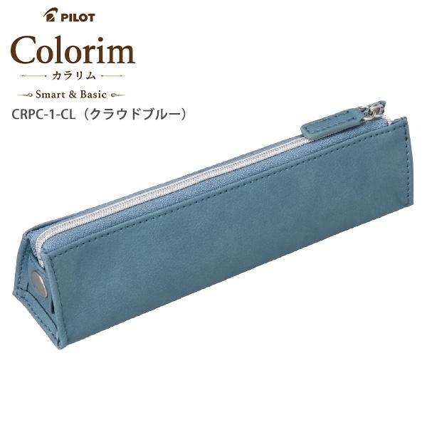 パイロット Colorim カラリム ペンケース CRPC-1 -B ブラック /-BN