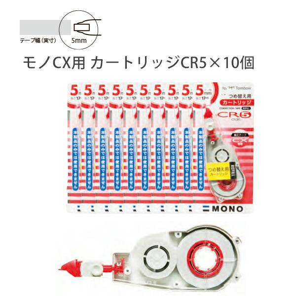 トンボ鉛筆 修正テープ CT-CX用カートリッジ 10個セット CT-CR4 4ミリ