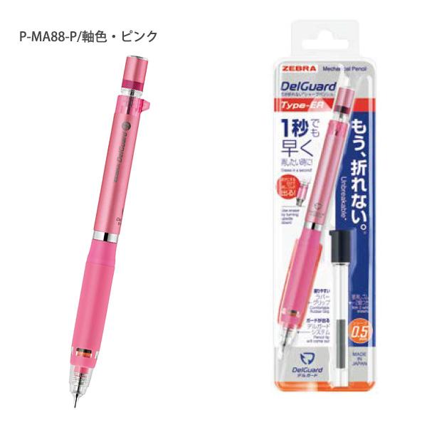ゼブラ デルガード タイプER 0.5 ER ラバーグリップ付 替 ゼブラ デルガード タイプER 0.5 ER ラバーグリップ付 替