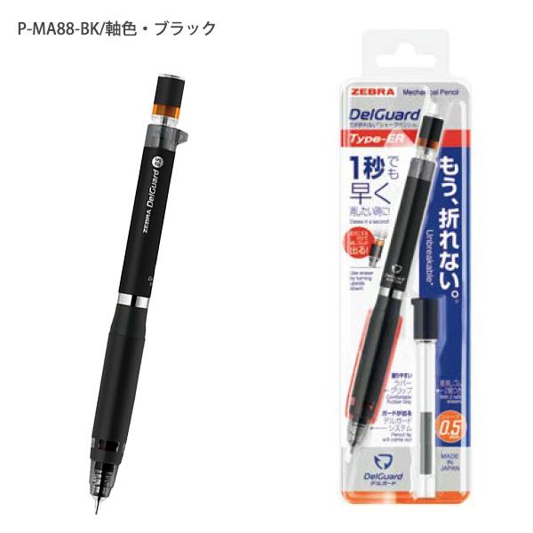 ゼブラ デルガード タイプER 0.5 ER ラバーグリップ付 替 ゼブラ デルガード タイプER 0.5 ER ラバーグリップ付 替