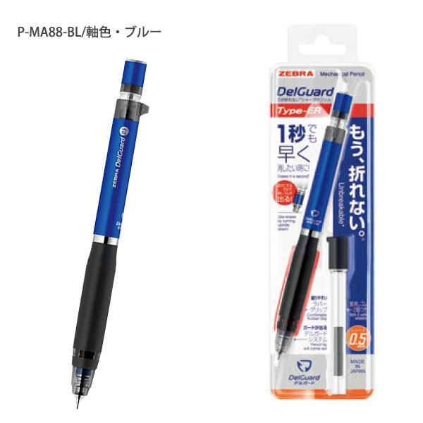 ゼブラ デルガード タイプER 0.5 ER ラバーグリップ付 替 ゼブラ デルガード タイプER 0.5 ER ラバーグリップ付 替