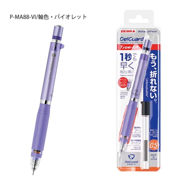 ゼブラ デルガード タイプER 0.5 ER ラバーグリップ付 替 ゼブラ デルガード タイプER 0.5 ER ラバーグリップ付 替