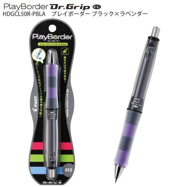 パイロット PILOT シャープペン ドクターグリップCL プレイボーダー