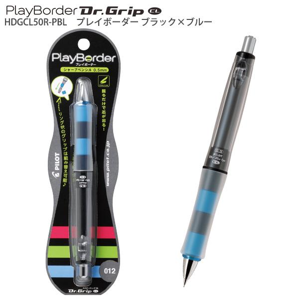 パイロット PILOT シャープペン ドクターグリップCL プレイボーダー