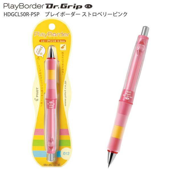 パイロット PILOT シャープペン ドクターグリップCL プレイボーダー