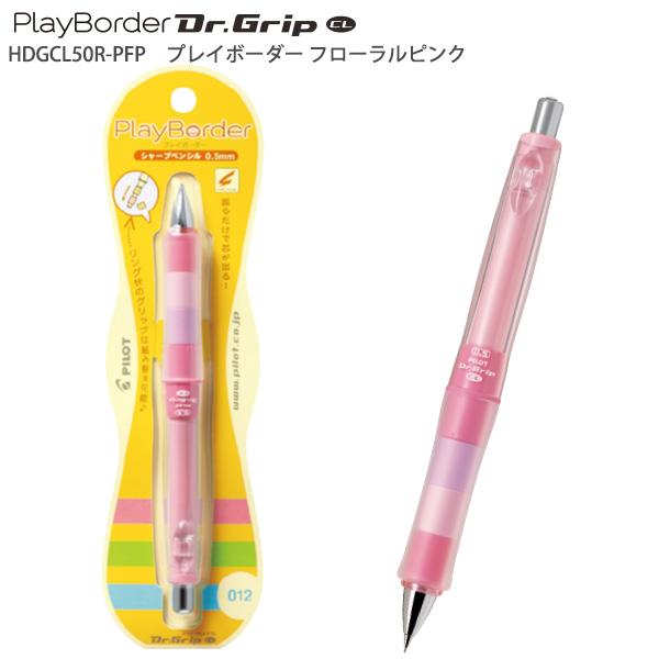パイロット PILOT シャープペン ドクターグリップCL プレイボーダー