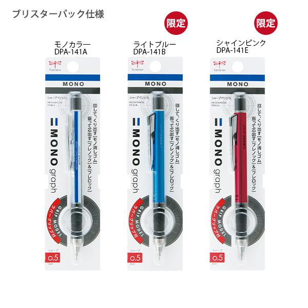トンボ鉛筆 モノグラフ グリップ シャープペン 0.5mm DPA-141 モノ
