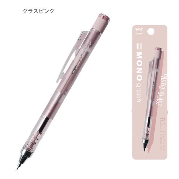 トンボ鉛筆 MONOgraph モノグラフ シャープペンシル 限定パステル