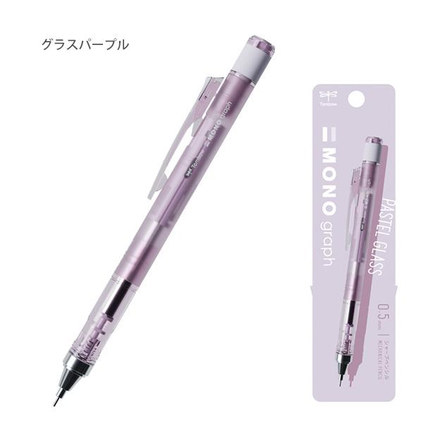 トンボ鉛筆 MONOgraph モノグラフ シャープペンシル 限定パステル