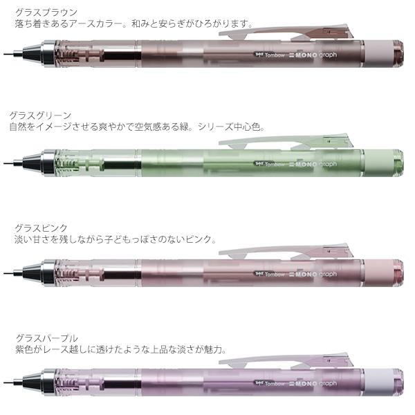 トンボ鉛筆 MONOgraph モノグラフ シャープペンシル 限定パステル