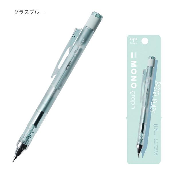 トンボ鉛筆 MONOgraph モノグラフ シャープペンシル 限定パステル
