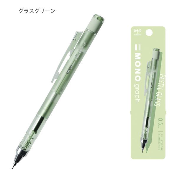 トンボ鉛筆 MONOgraph モノグラフ シャープペンシル 限定パステル