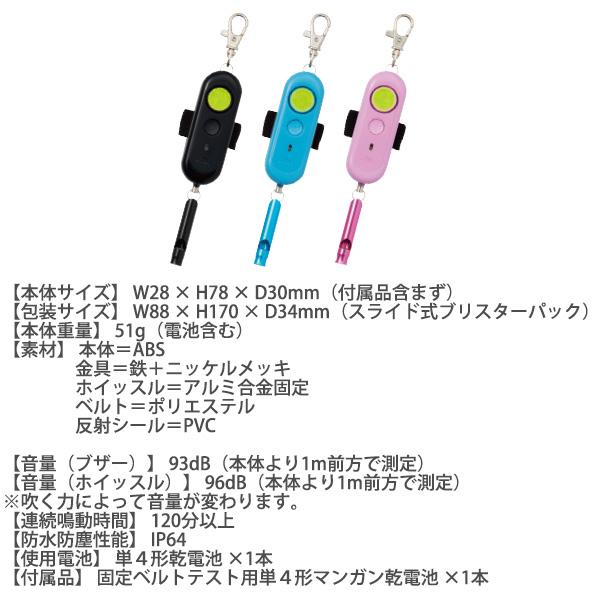 レイメイ藤井 防犯ブザー EBB172 -B ブラック / -A ブルー -P ピンク