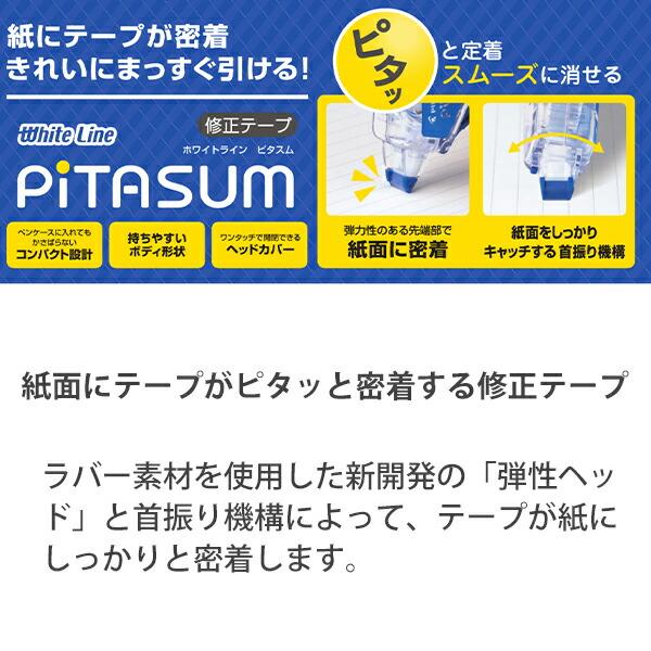 パイロット ホワイトラインピタスム White Line PITASUM テープ幅5mm