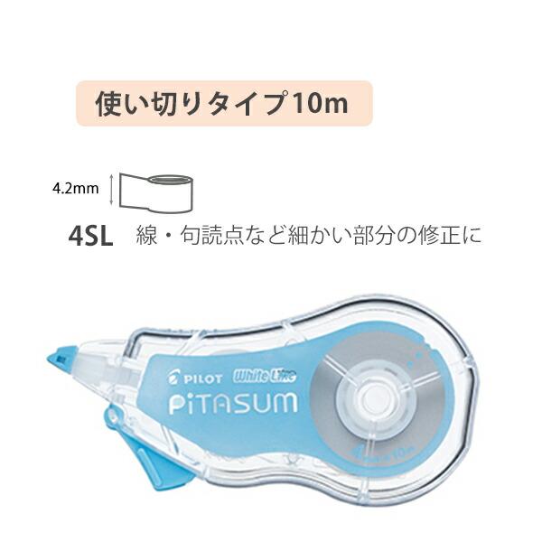 パイロット ホワイトラインピタスム White Line PITASUM テープ幅5mm