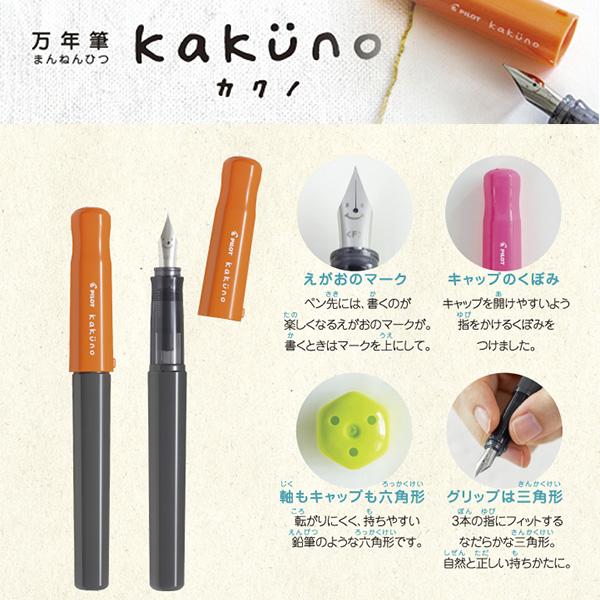 パイロット 万年筆 カクノ kakuno 極細字 EF/細字 F/ 中字 M