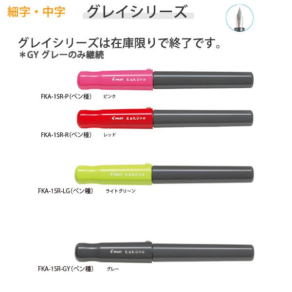 パイロット 万年筆 カクノ kakuno 極細字 EF/細字 F/ 中字 M