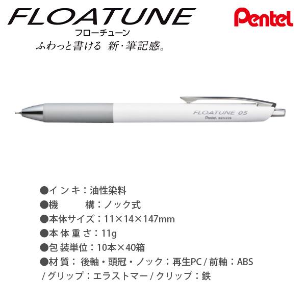 fiona専用 ぺんてる 油性ボールペン フローチューン FloaTune XBZN2 -03A 0.3mm黒