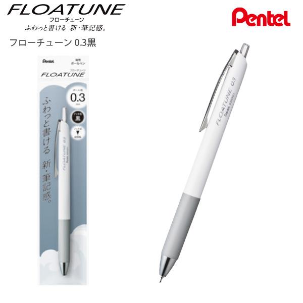 ぺんてる 油性ボールペン フローチューン FloaTune XBZN2 -03A 0.3mm黒