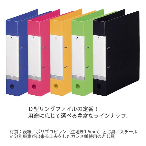 リヒトラブ リクエスト D型リングファイル A4 S型 G2240 -3 赤 / -5