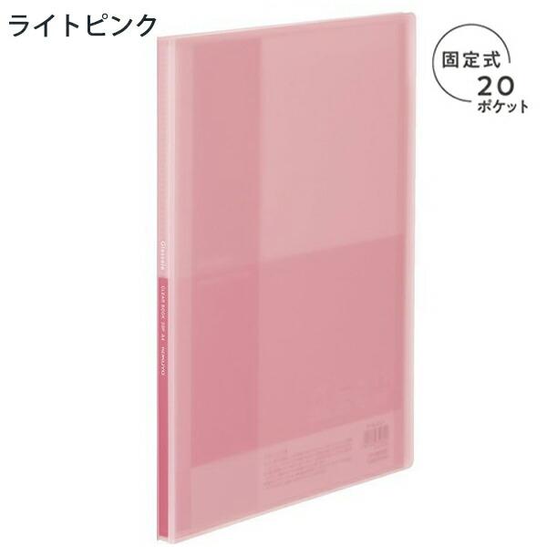 コクヨ クリヤーブック グラッセル Glassele 固定式 A4Sサイズ 20