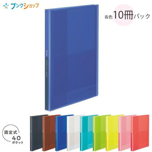 コクヨ クリヤーブック Glassele 固定式 A4-Sサイズ 40ポケット 半透明