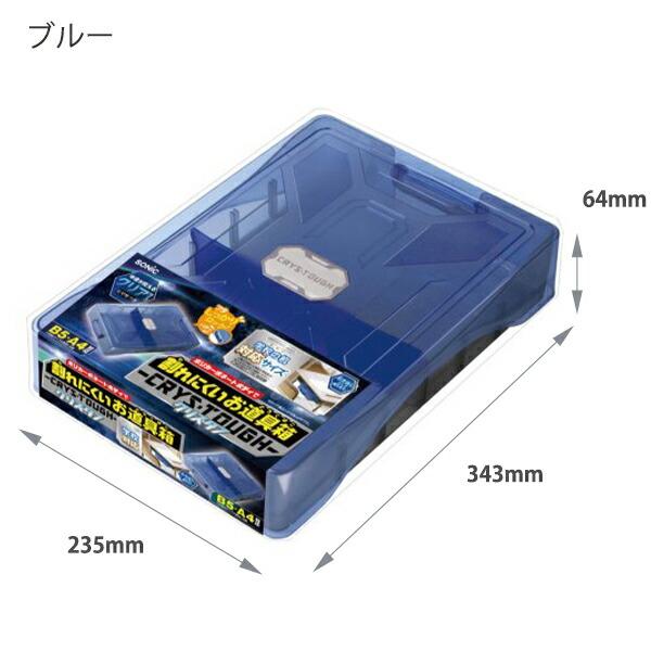 ソニック 割れにくいお道具箱クリス・タフ B5・A4対応 クリアタイプ