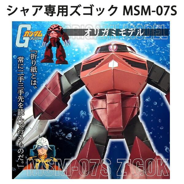 トーヨー 機動戦士ガンダム オリガミモデル 30.0×30.0cm 6枚 ガンダム ガンダムペントレー