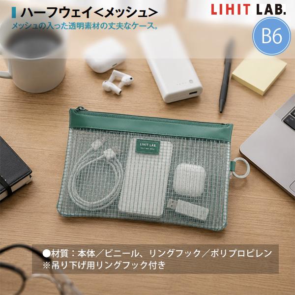 リヒトラブ ハーフウェイ メッシュ B6 F-244 -BV ブルーバイオレット 