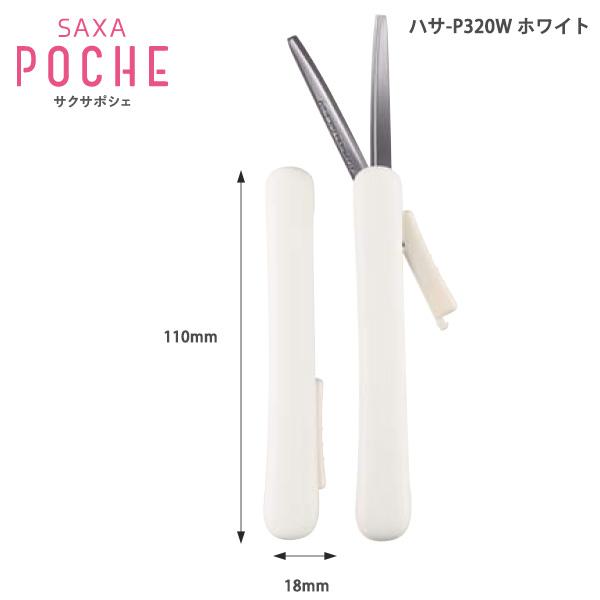 コクヨ SAXA POCHE サクサポシェ ハサ-P320 -LB アクア / -W ホワイト
