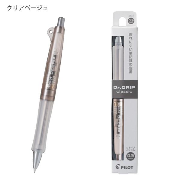 パイロット Dr.GRIP ドクターグリップ シャープ 0.3mm クラシック