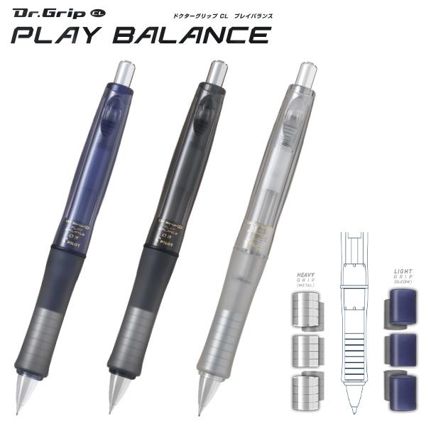 パイロット ドクターグリップ Dr.Grip CL プレイバランス 0.3mm