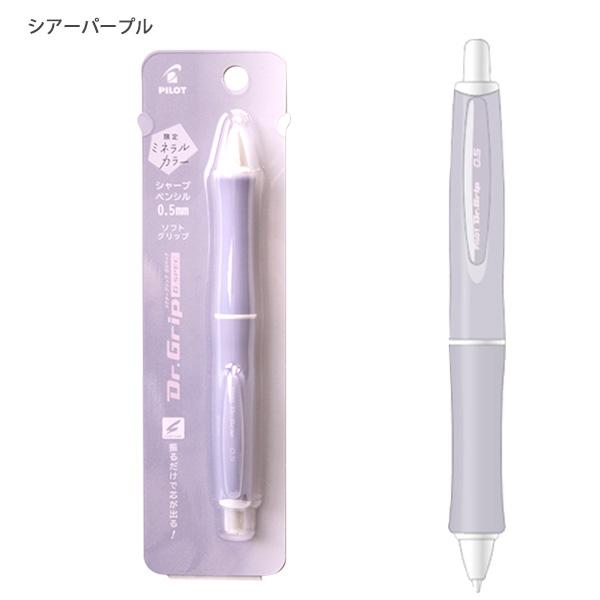 パイロット ドクターグリップ シャープ G-SPEC ミネラルカラー