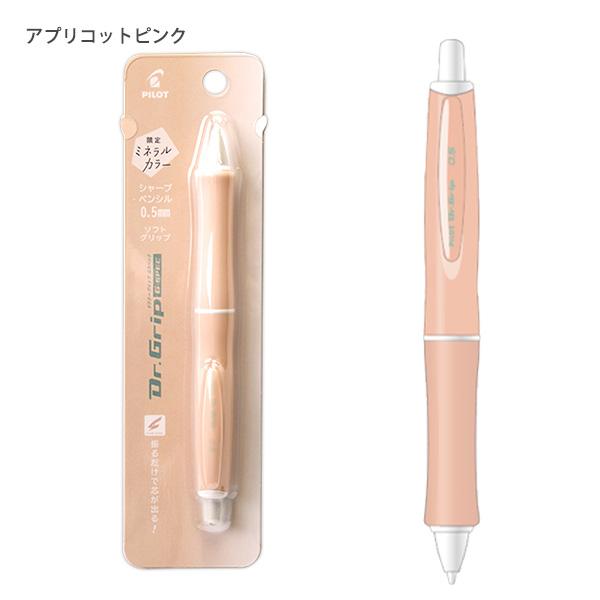 パイロット ドクターグリップ シャープ G-SPEC ミネラルカラー
