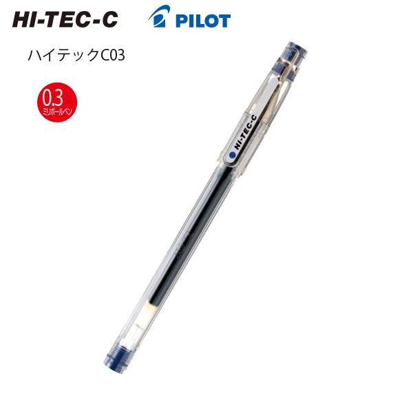 パイロット ゲルインキボールペン ハイテックC LH-20C25 / LH-20C3 LH