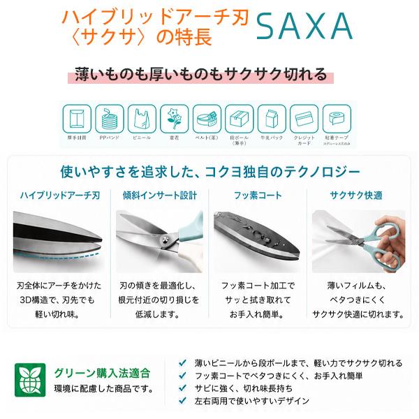 コクヨ ハサミ SAXA サクサ スタンダード刃 HSM-A100 -LB ライトブルー