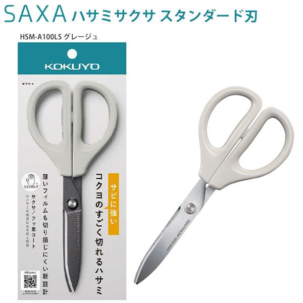 コクヨ ハサミ SAXA サクサ スタンダード刃 HSM-A100 -LB ライトブルー