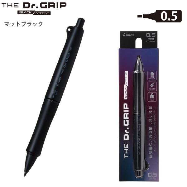 パイロット ザ・ドクターグリップ ブラックアクセント 0.5mm HTDGB-15