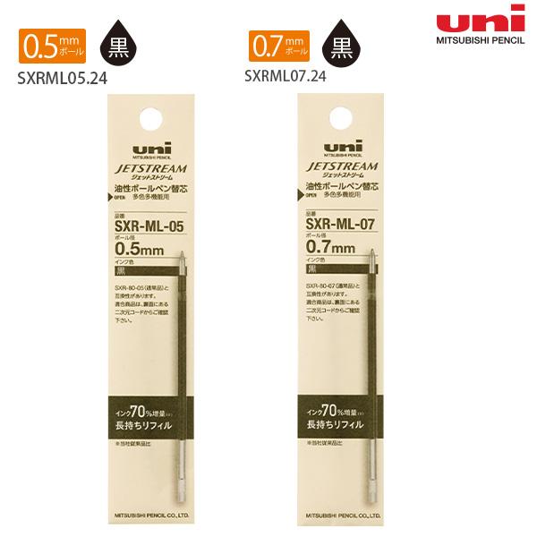 三菱鉛筆 uni ユニ 油性ボールペン替芯 多色多機能用 黒 ジェット
