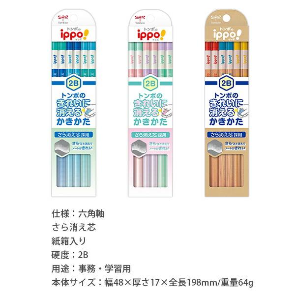 トンボ鉛筆 イッポ きれいに消えるかきかた鉛筆 2B 12本 KB-KSKN01-2B