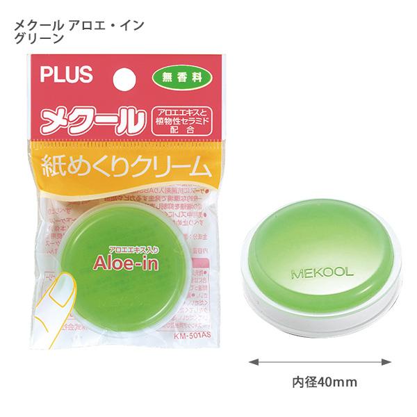 プラス PLUS 紙めくり メクール アロエイン KM-501AS グリーン