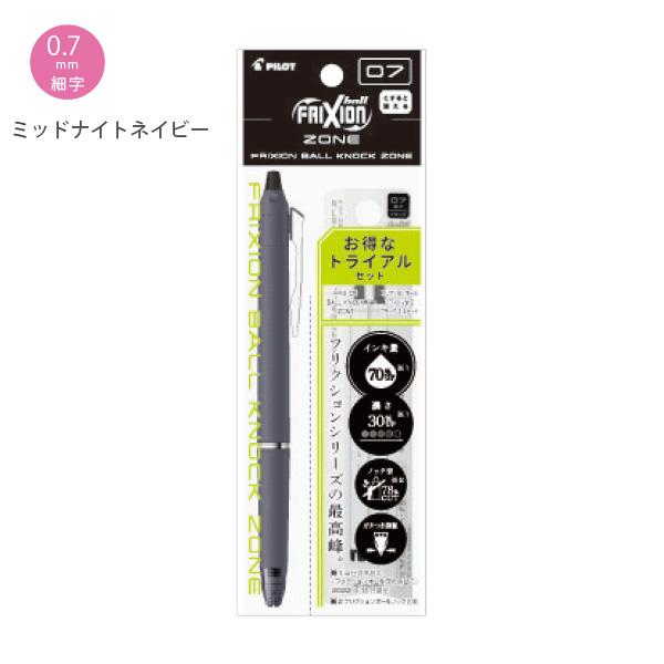 パイロットフリクション　40セット　新品未開封 パイロット フリクションボールノックゾーン トライアルセット