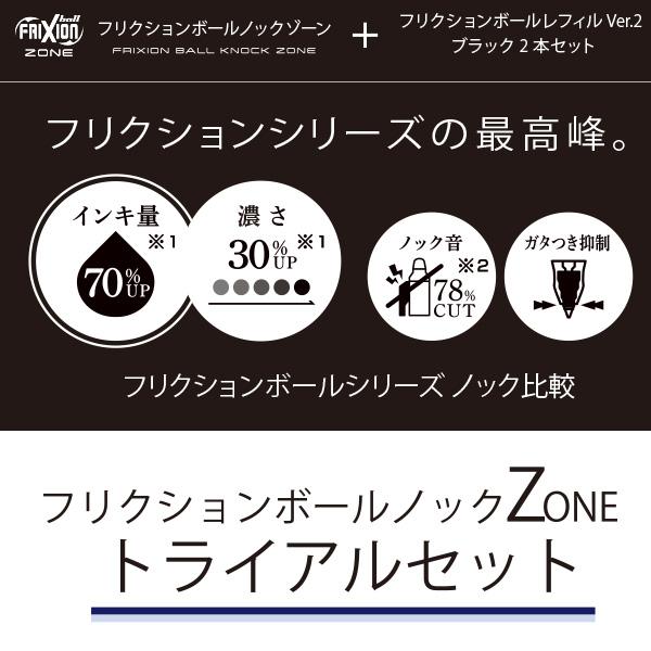 パイロット フリクションボールノックゾーン トライアルセット