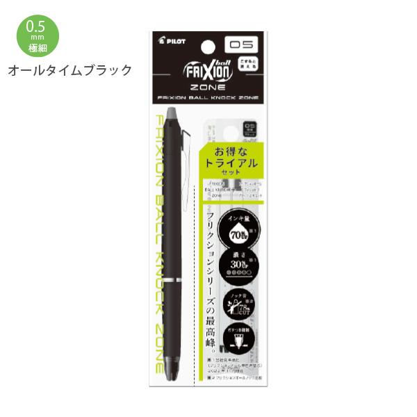 パイロット フリクションボールノックゾーン トライアルセット