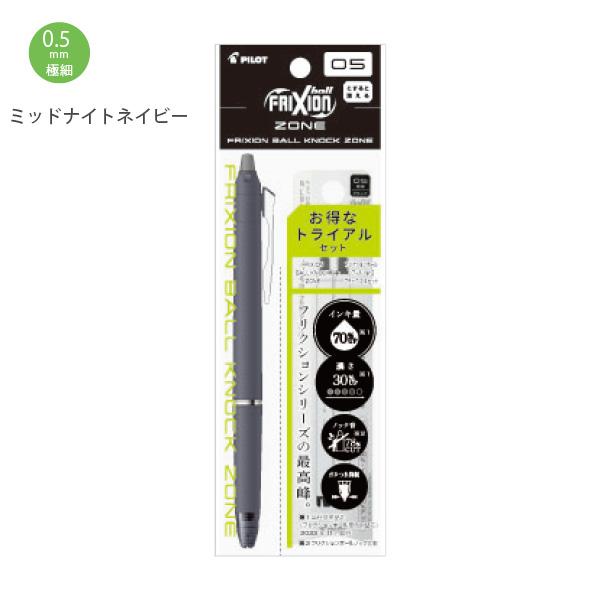 パイロット フリクションボールノックゾーン トライアルセット